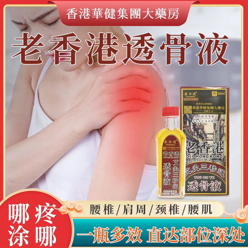 医方道老香港草本艾灸透骨液缓解颈肩腰腿背关节舒缓（升级版）