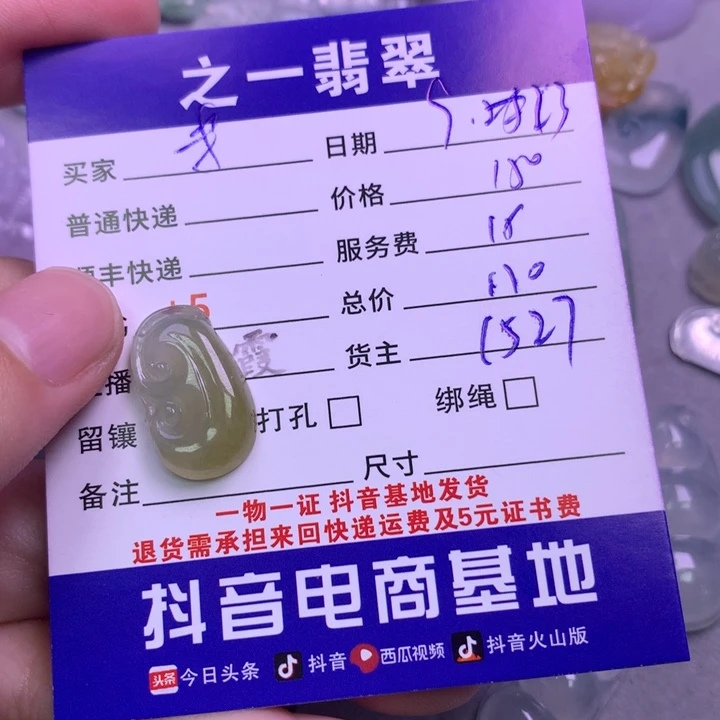 颈饰未镶嵌翡翠米*咻