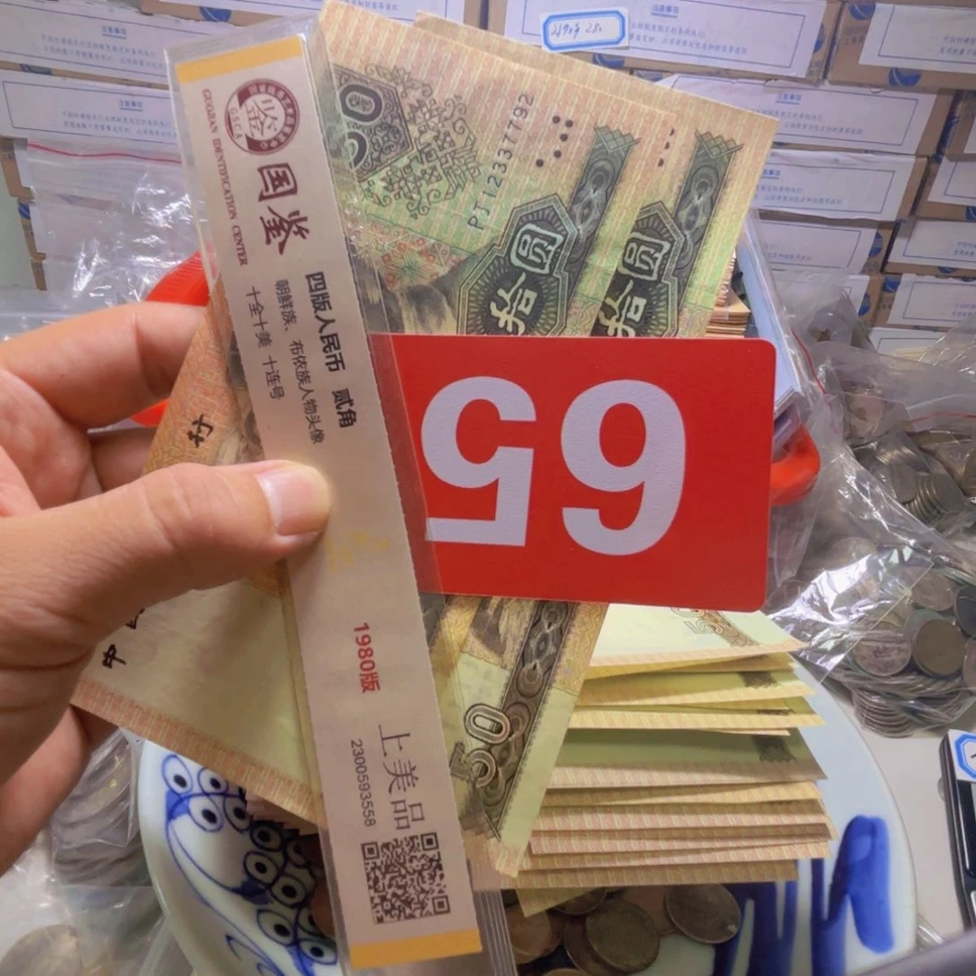 小****退市纸币硬币品相如图