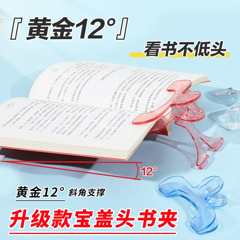 宝盖头书夹12度透明感实用便签夹学生固定书夹防书翻页学生家用