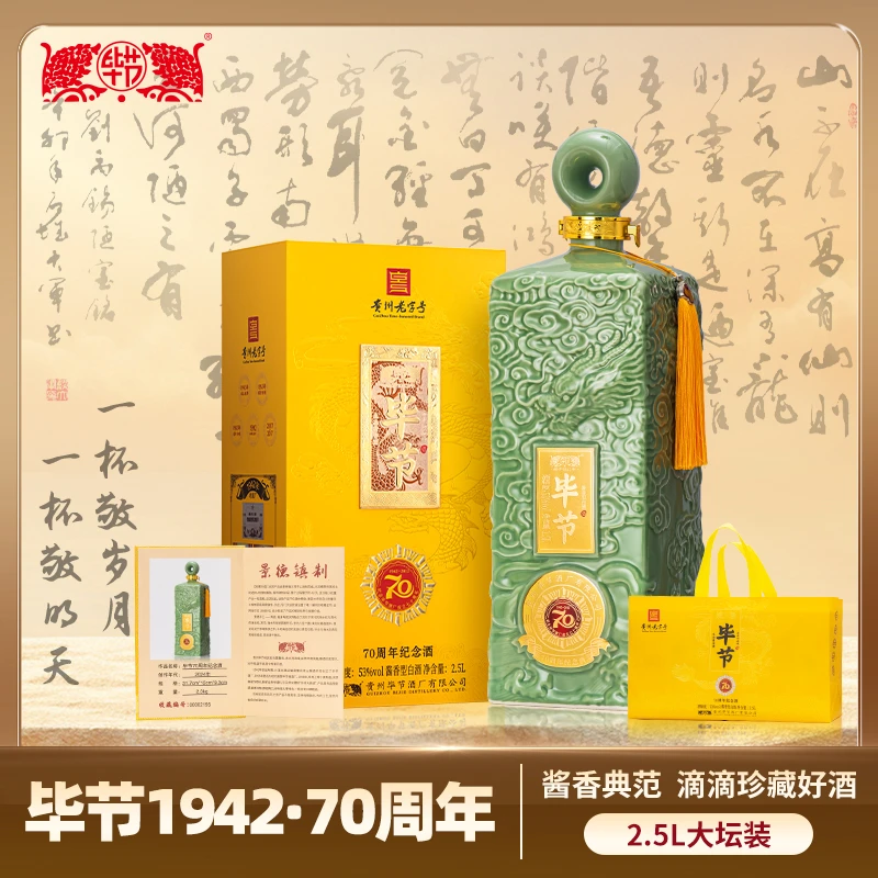 bijie/毕节酒 70周年纪念酒 景德镇陶瓷坛罐装酱香型白酒53度