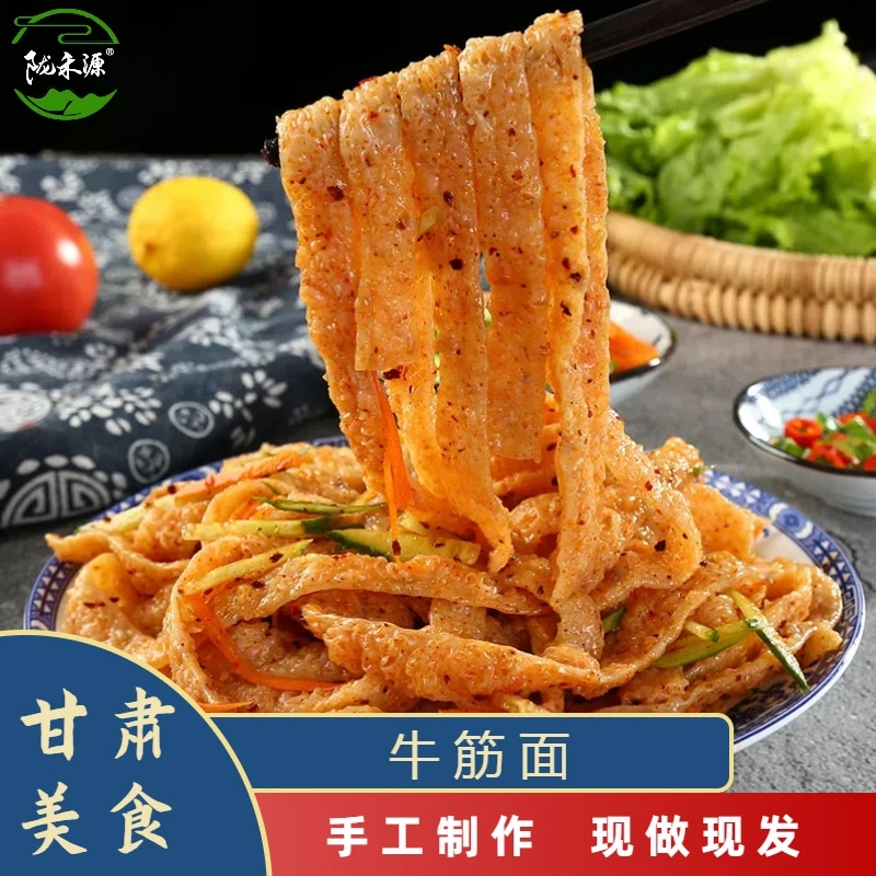牛筋面甘肃特产速食凉面手工拌面特色小吃麻辣条250克装无料包