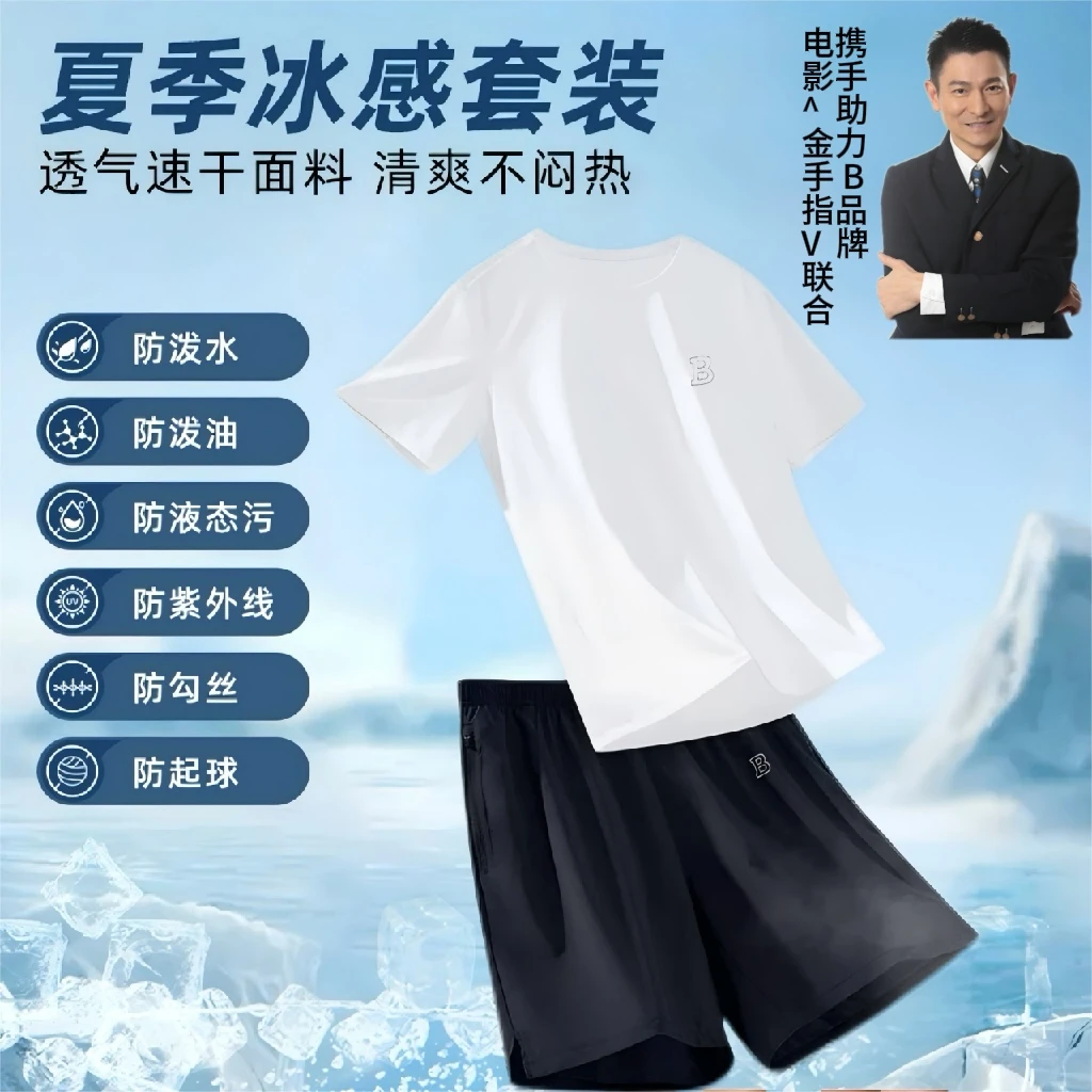 【品牌专柜】B礼品盒装 法国黑科技轻氧冰感丝夏日清凉男女同款套装