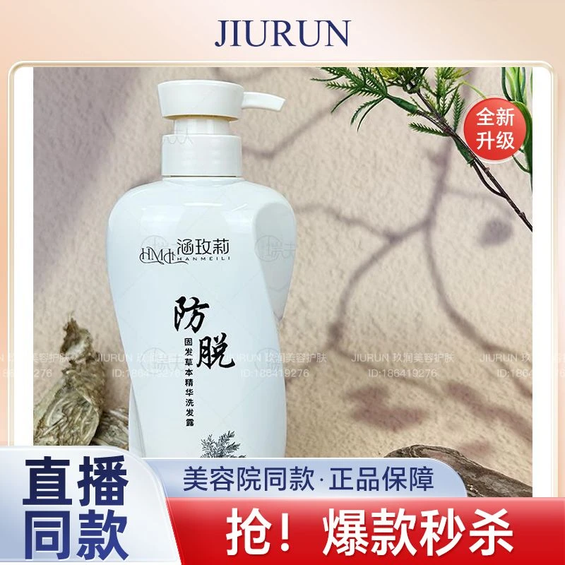 涵玫莉防脱草本精华洗发露36种草本植物发根控油深层清洁草本萃取