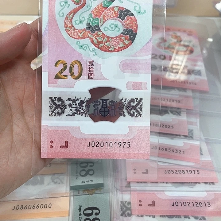 塑料蛇钞-1975————————