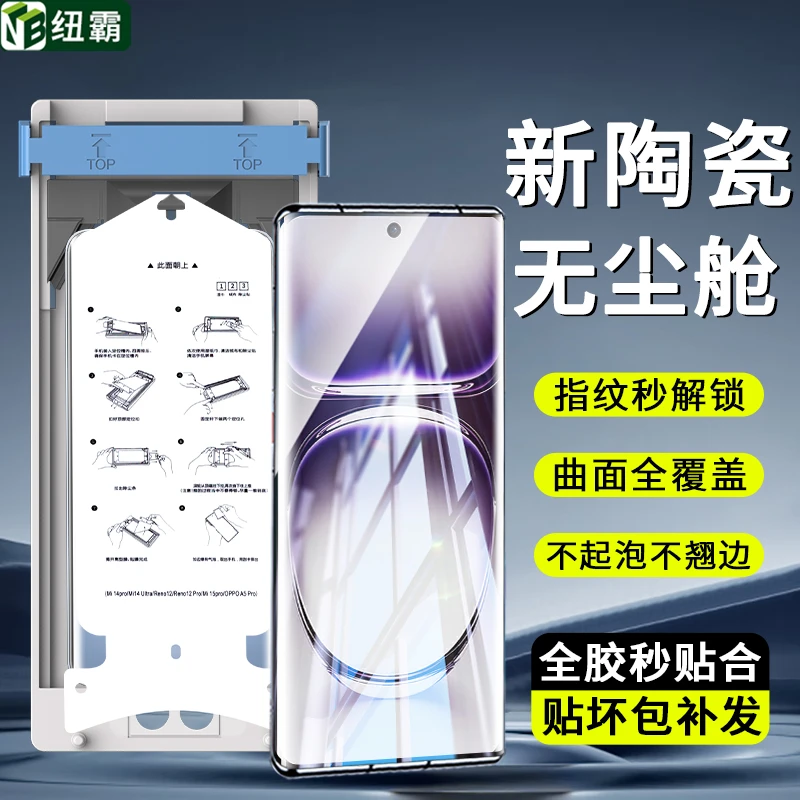 陶瓷膜适用OPPOReno13曲面Reno12/11/10/9/6无尘舱5Pro手机膜高清