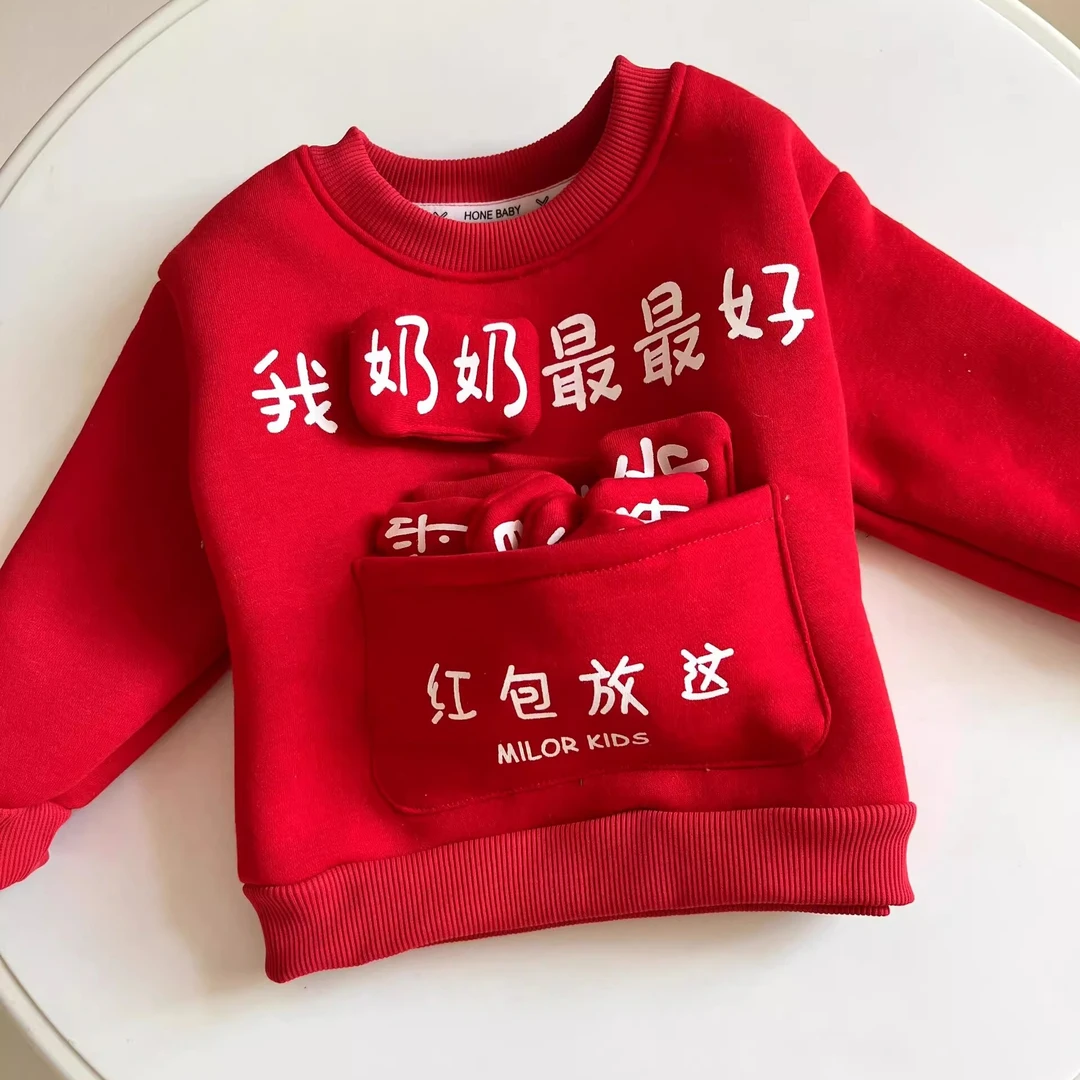 儿童加绒卫衣女新款2024爆款时尚洋气喜庆新年加厚百搭男童拜年服
