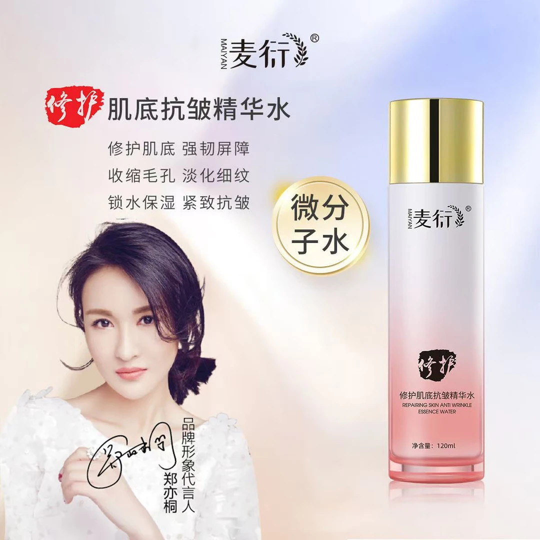 麦衍微分子补水胶原蛋白水抗皱紧致水