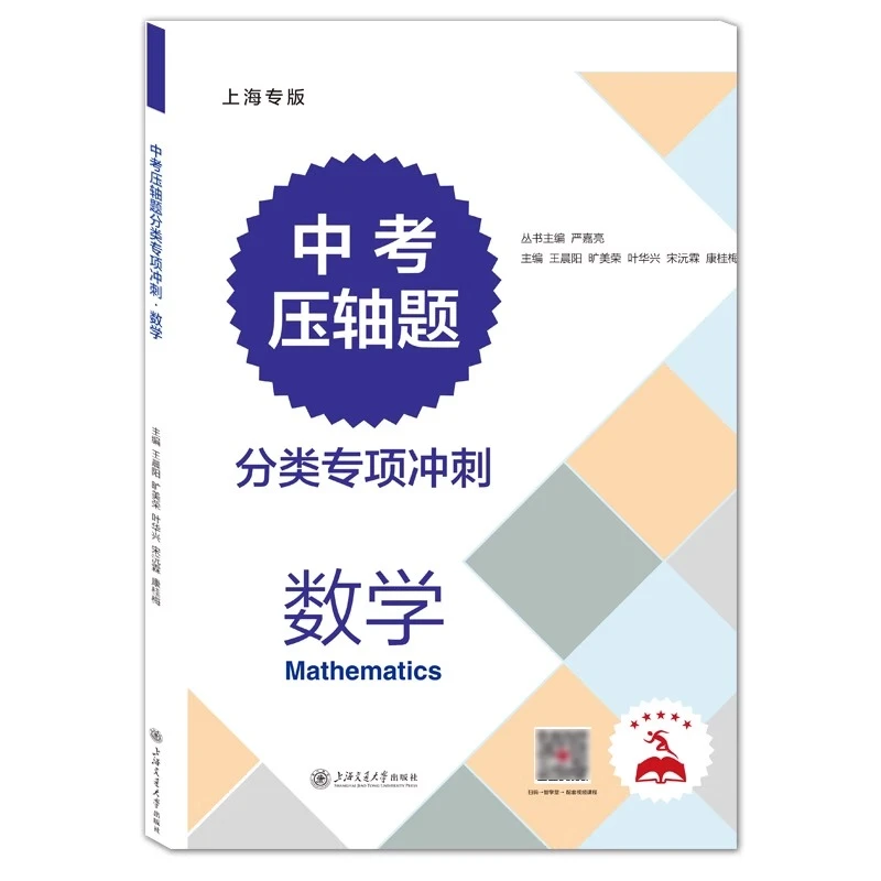 交大 数理化中考压轴题（6-9）