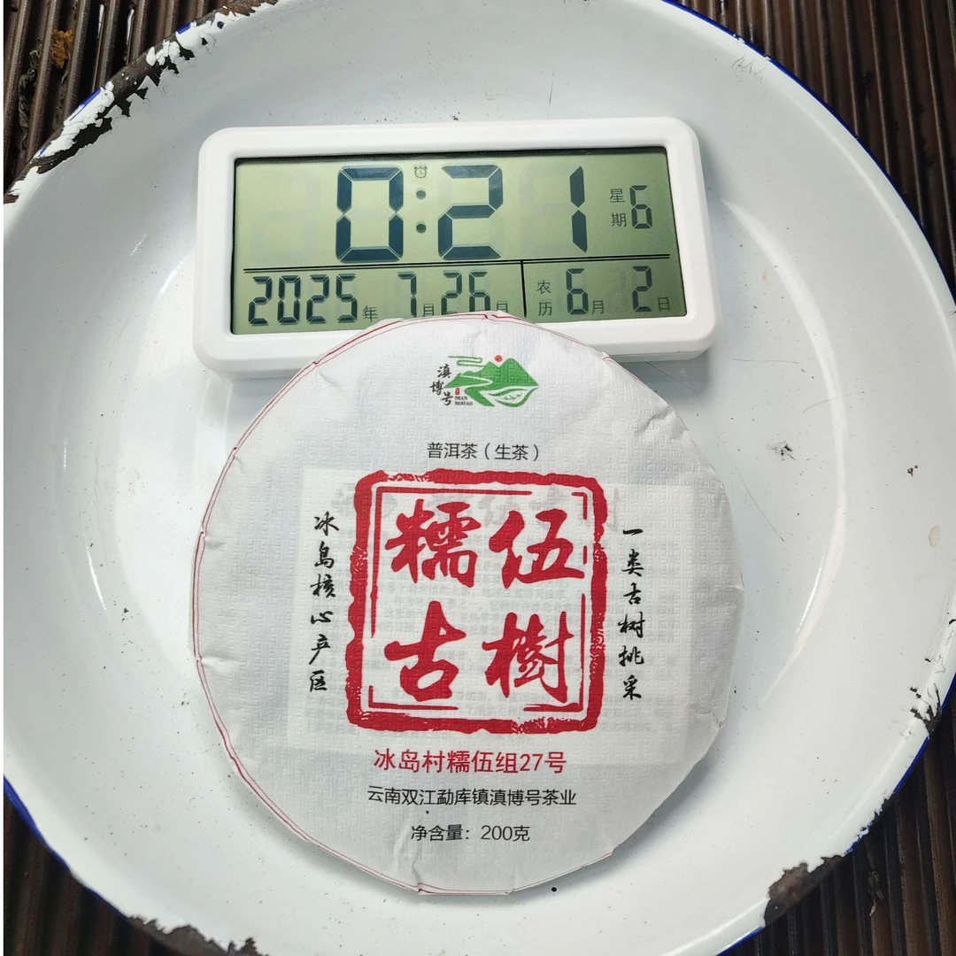 【892号】2023年冰岛糯伍27号一类古树挑采 春 普洱茶生茶200克