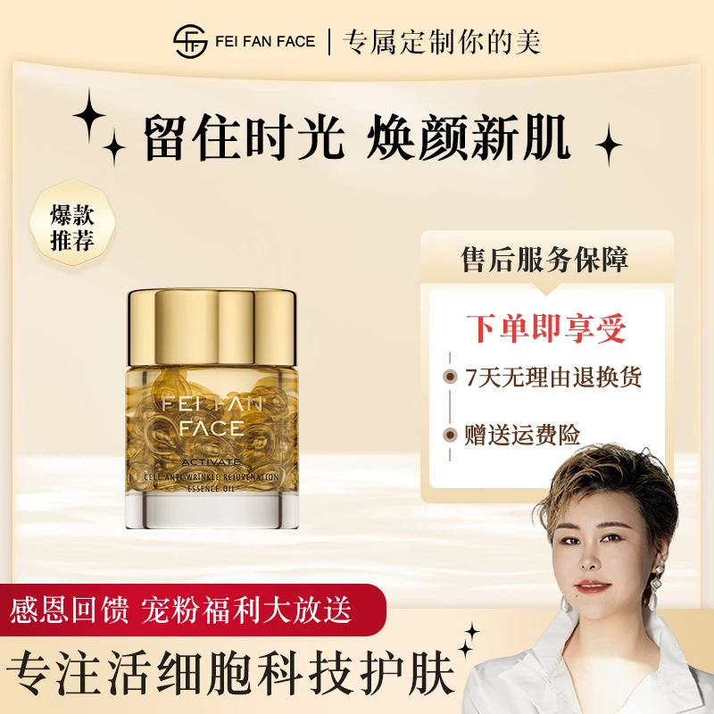 【活细胞精华油】非凡颜赋活细胞抗皱回春精华油SP