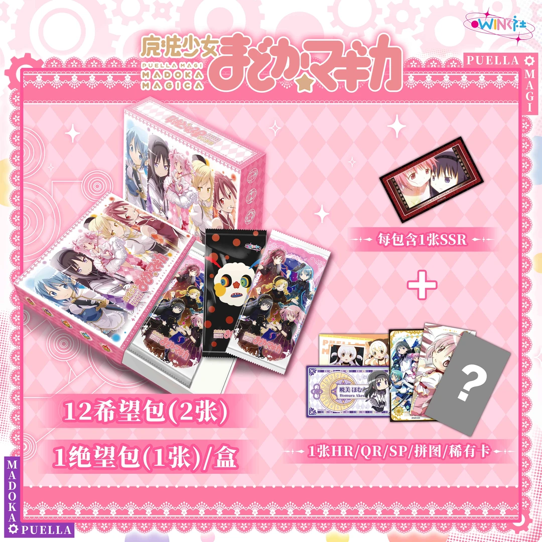 【拆盒】Wink社魔法少女小圆 收藏卡牌 盲盒