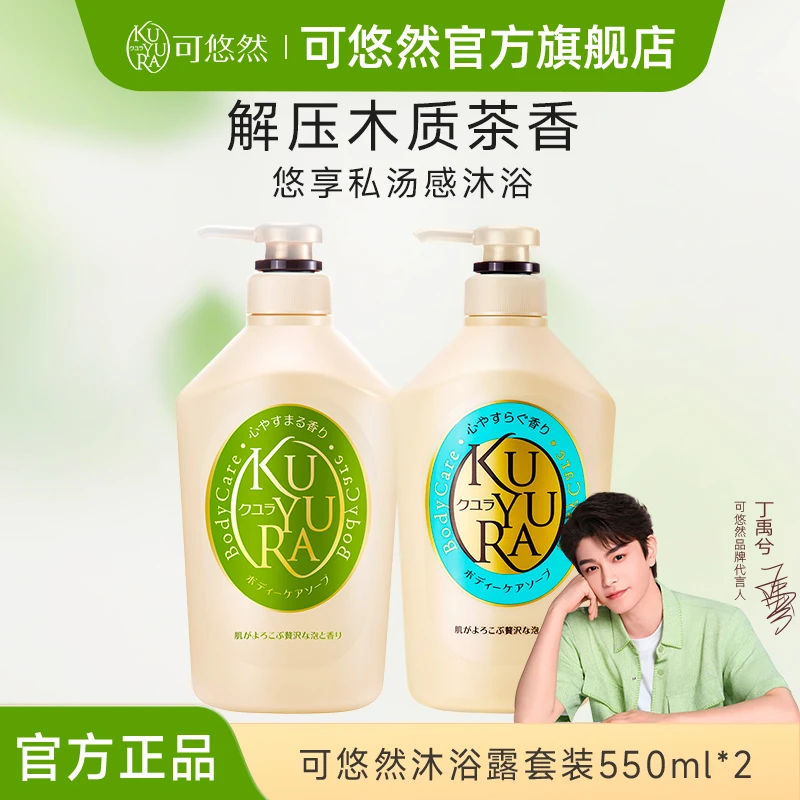可悠然大黄瓶香氛美肌沐浴露泡沫香氛留香达人（和风茶庭系列混合）