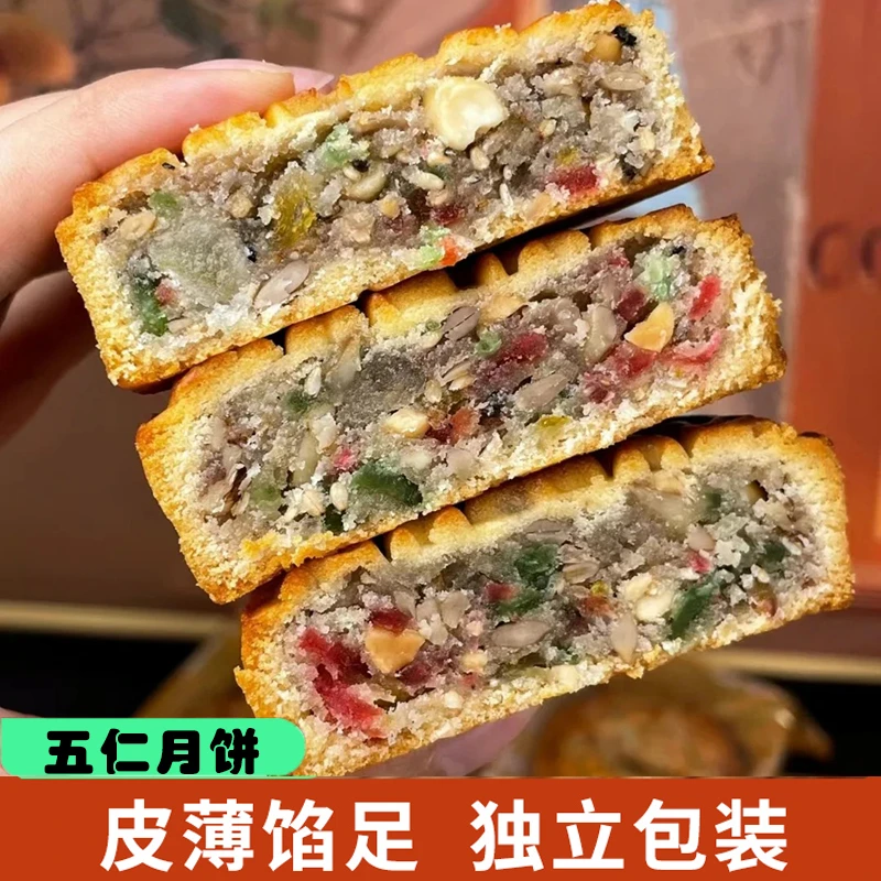 五仁月饼中秋节老式传统散装广式月饼送礼早餐下午茶休闲零食饱腹
