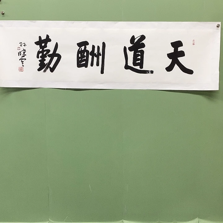 横款精品书法作品展