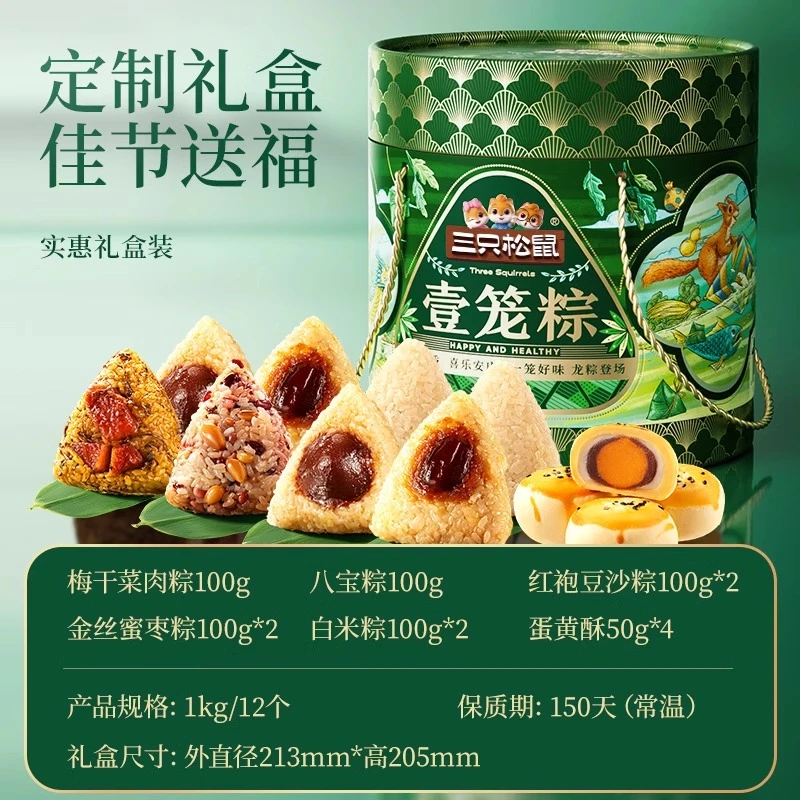 【三只松鼠_壹笼粽子礼盒1000g】嘉兴咸蛋黄鲜肉豆沙端午送礼礼盒