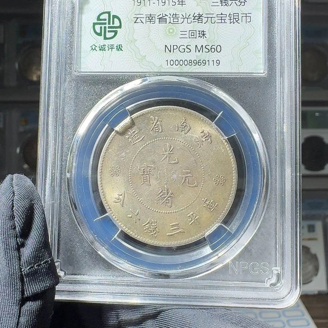 半***年银60 半圆龙一个 小师妹ＭＭ111