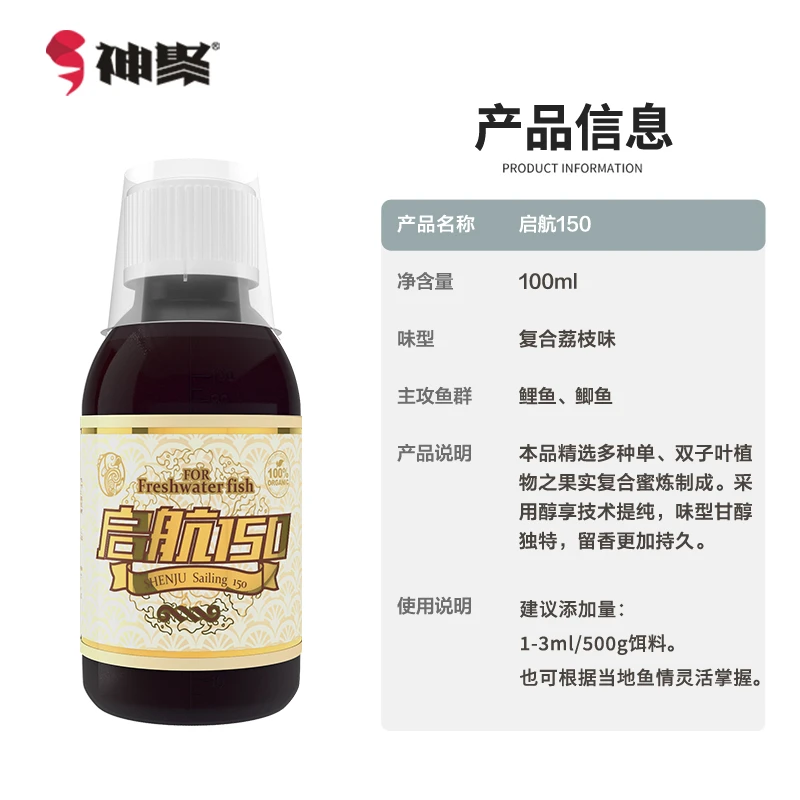山西神聚启航150添加剂垂钓鱼饵
