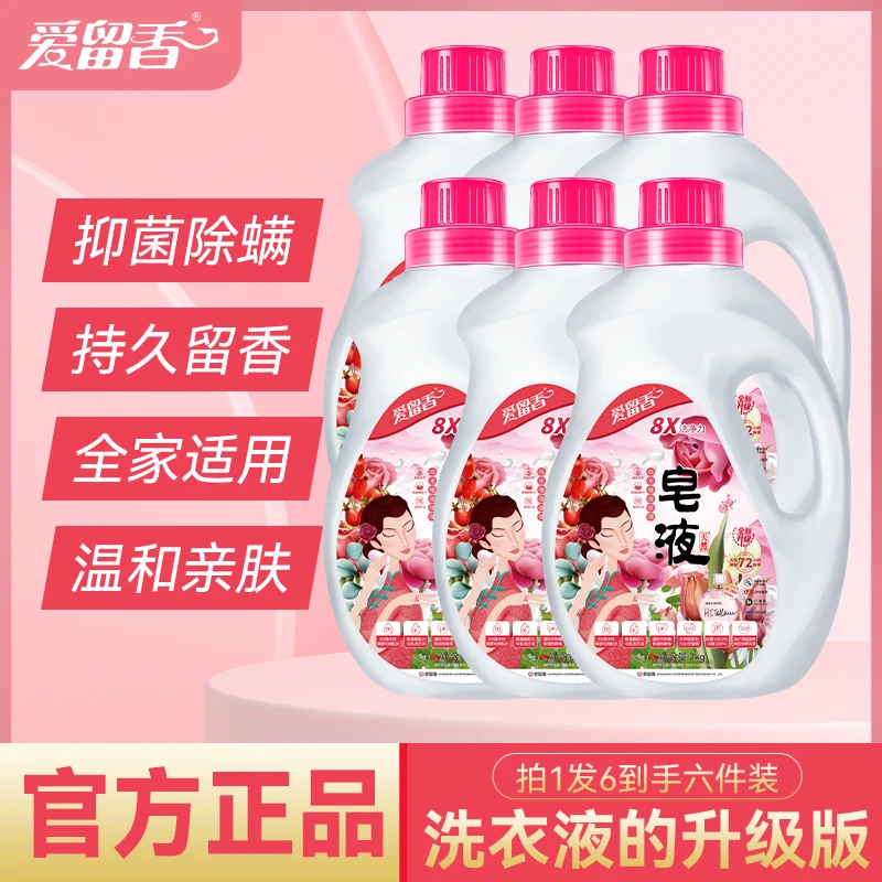 爱留香大桶装全效护色除菌去螨婴幼儿去污家用持久留香国货洗衣液