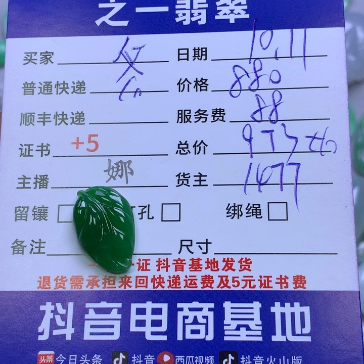 未镶嵌挂件翡翠父*兵