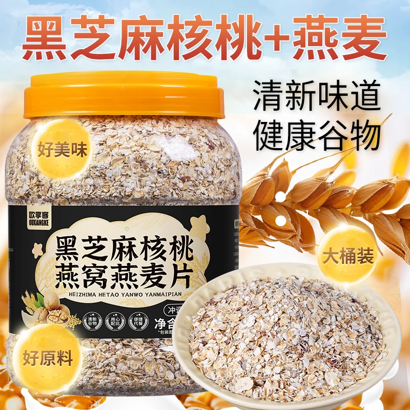 欧享客黑芝麻核桃燕窝燕麦片1千克免煮营养冲泡代餐即食燕麦粥