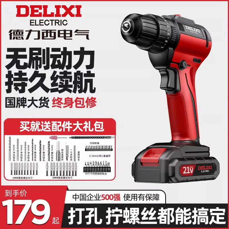德力西无刷锂电钻充电式手枪钻小钢炮扳手手电钻夹头电动螺丝刀
