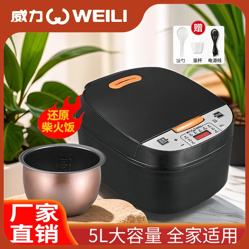 WEILI/威力5L大容量家用智能多功能电饭煲煲汤蒸煮不粘锅F黑