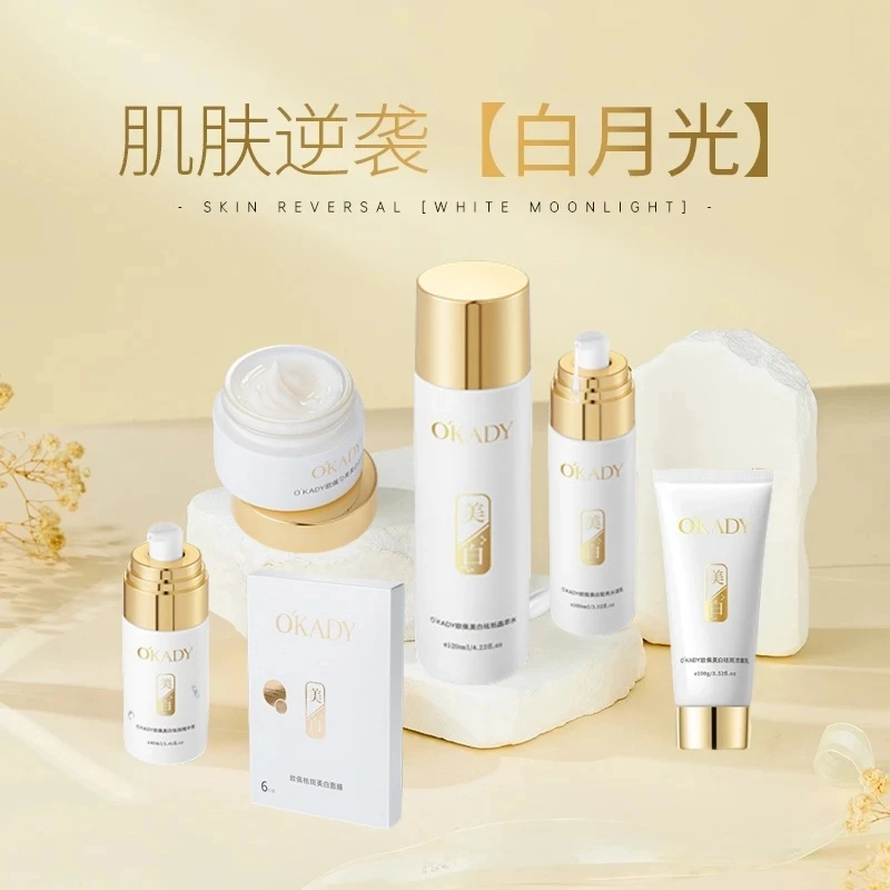 白月光美白淡斑套装净肤系列提亮抗皱紧致保湿水润套组提亮祛斑