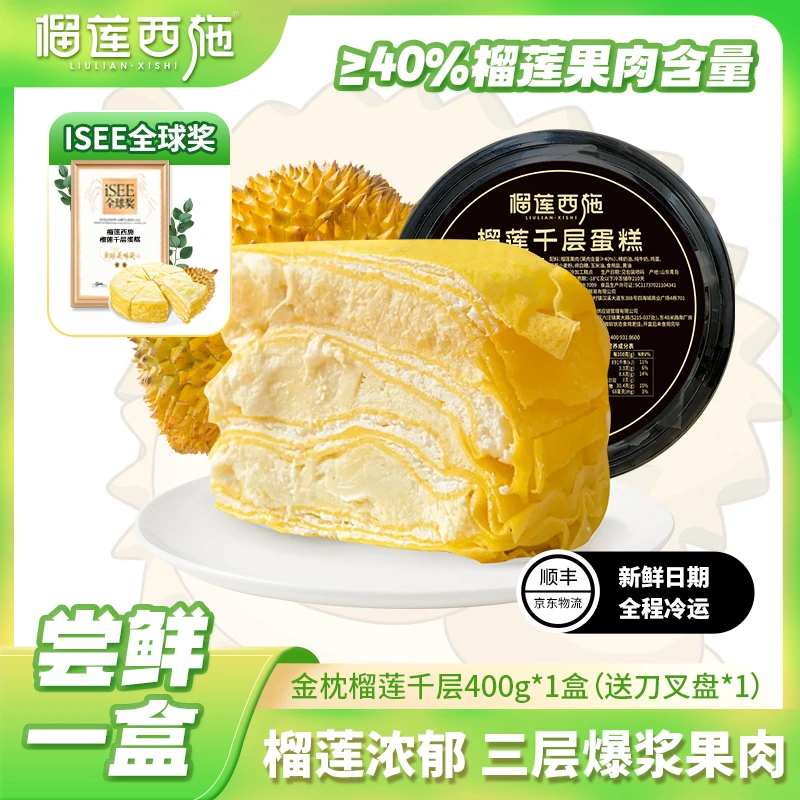 【新客尝鲜1盒】金枕榴莲千层蛋糕榴莲西施解馋零食糕点追剧必备GT