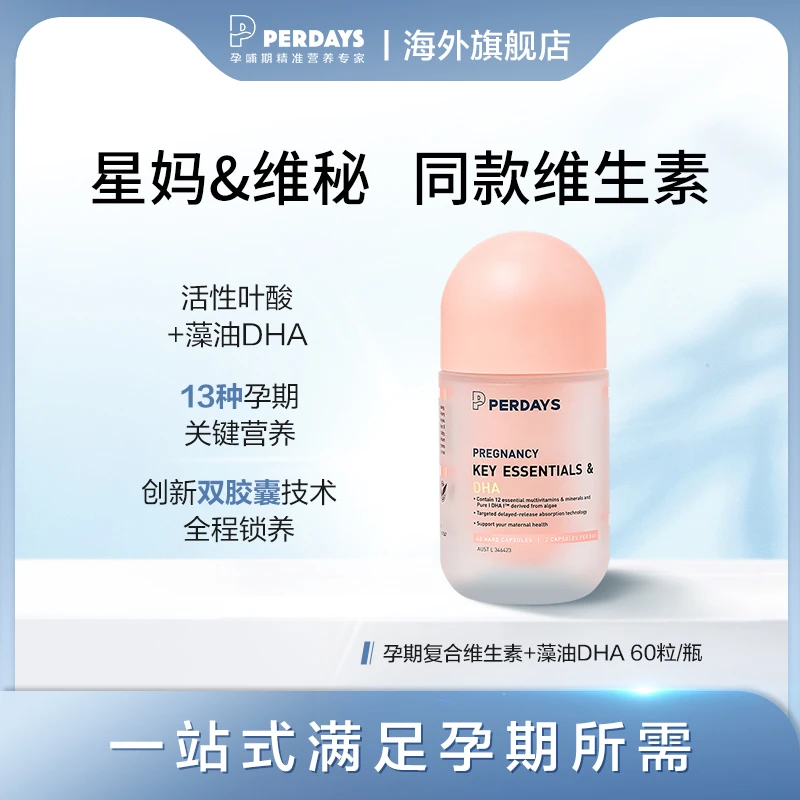 perdays藻油DHA60粒孕妇孕期复合维生素专用孕妈海藻油SPK