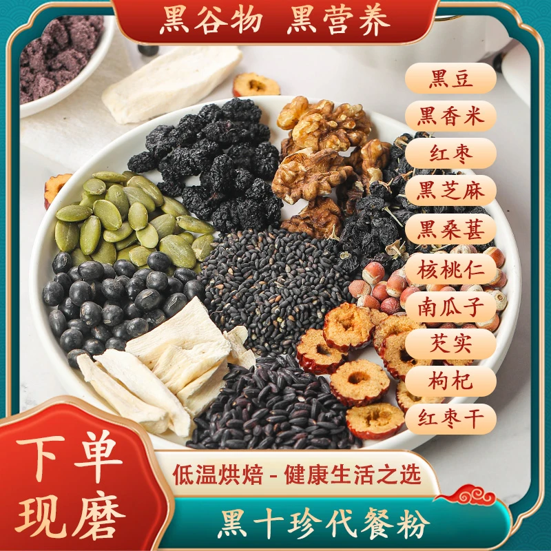 现磨丨黑十珍粉五谷杂粮现磨营养早低脂代餐儿挑童食营养早餐养生