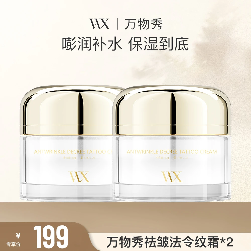 【文文专享】万物秀法令纹霜30g/瓶