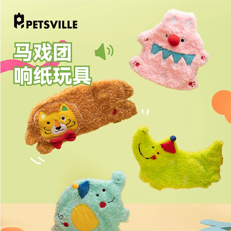 派思维马戏团响纸狗玩具动物园毛绒发声幼犬解闷小狗宠物猫咪玩具