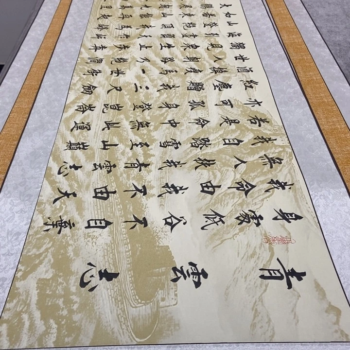 书法青云志长城轴杨