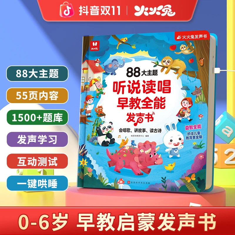【正品】火火兔会说话的早教有声书双语启蒙早教发声书儿童玩具P1