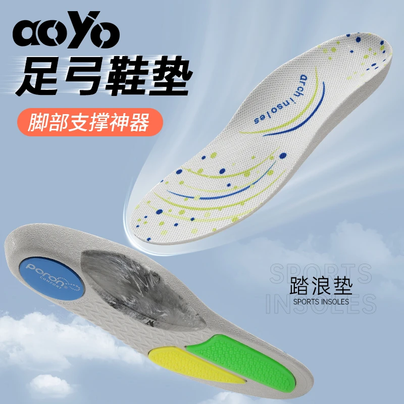 aoyo踏浪垫足弓支撑TPU足弓垫运动回弹缓震鞋垫吸汗透气久站鞋垫Q