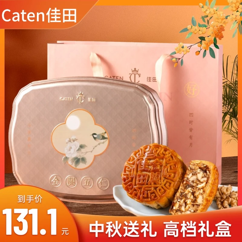 金腿五仁月饼 中秋月饼礼盒2025新款高档广式月饼团购送礼长辈