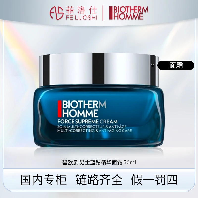 碧欧泉男士紧致淡纹面霜50ml