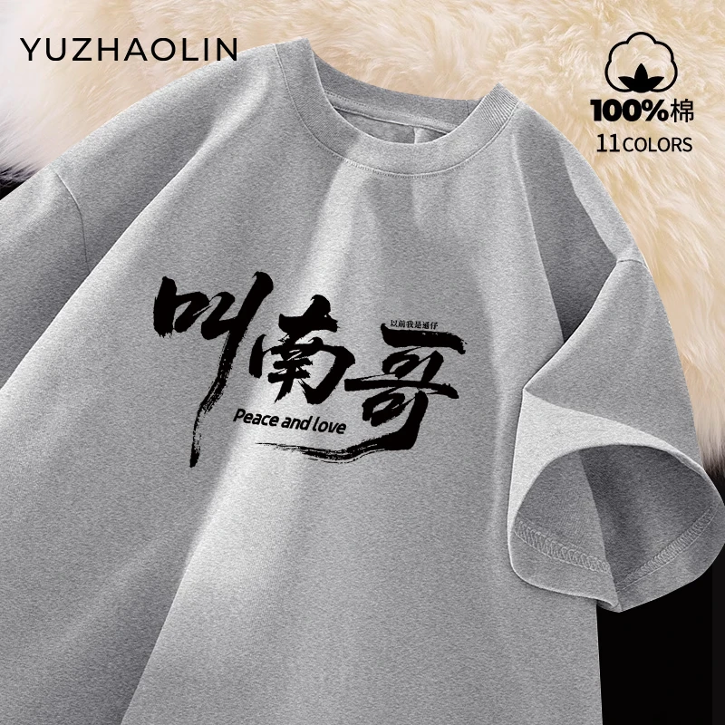 叫南哥南通队周边球迷纪念品纯棉短袖球衣T恤衫比赛看球助威标语