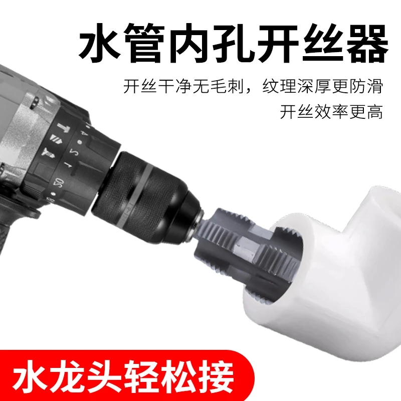 水管内孔开丝器电钻用46分水管PPRPPE水管通用家用开丝工具