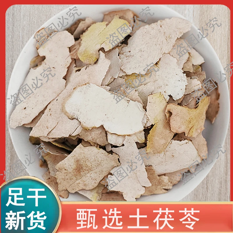白土茯苓精选山货 500g-1000g