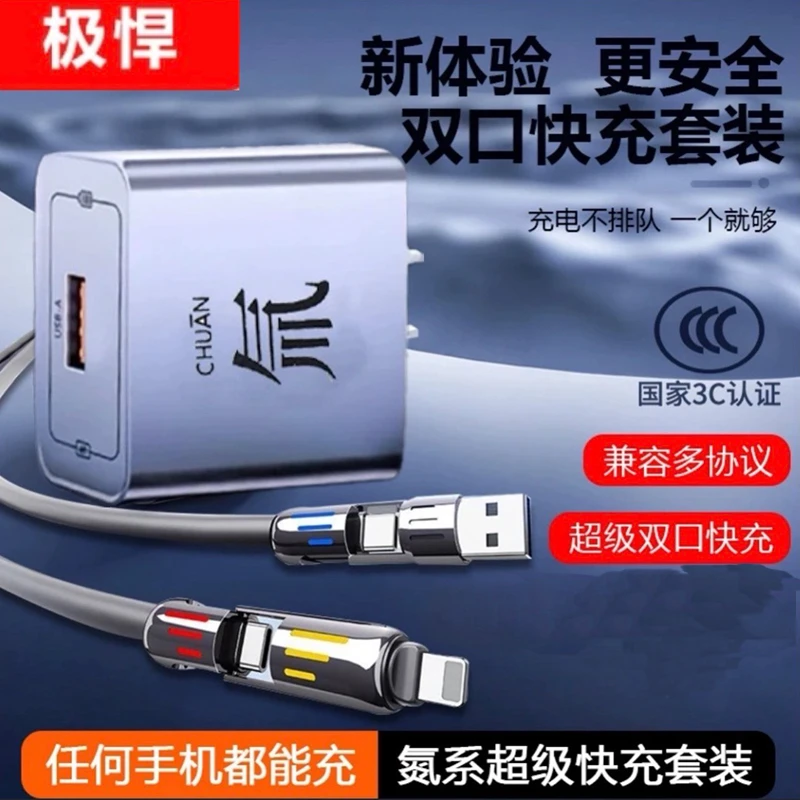【氚充电头-套装】超级快充充电器光柱四合一套装闪充头通用手机