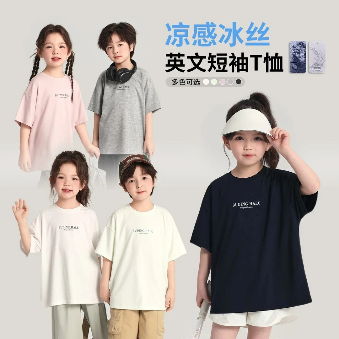 布丁哈鲁【万能T】2025夏款女童薄款凉感透气冰丝短袖T恤G52TM214