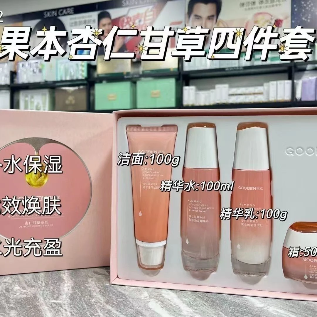 果本杏仁甘草晶耀焕采礼盒精华水护肤保湿补水祛黄提亮