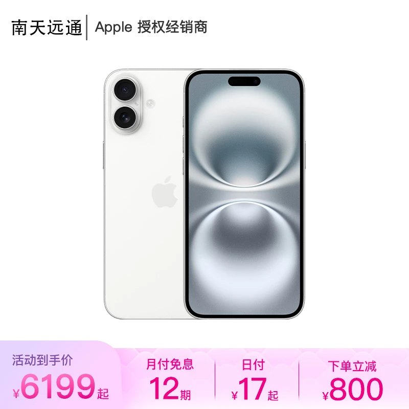【12期免息】iPhone 16 Plus 手机（下单立减 800 元）