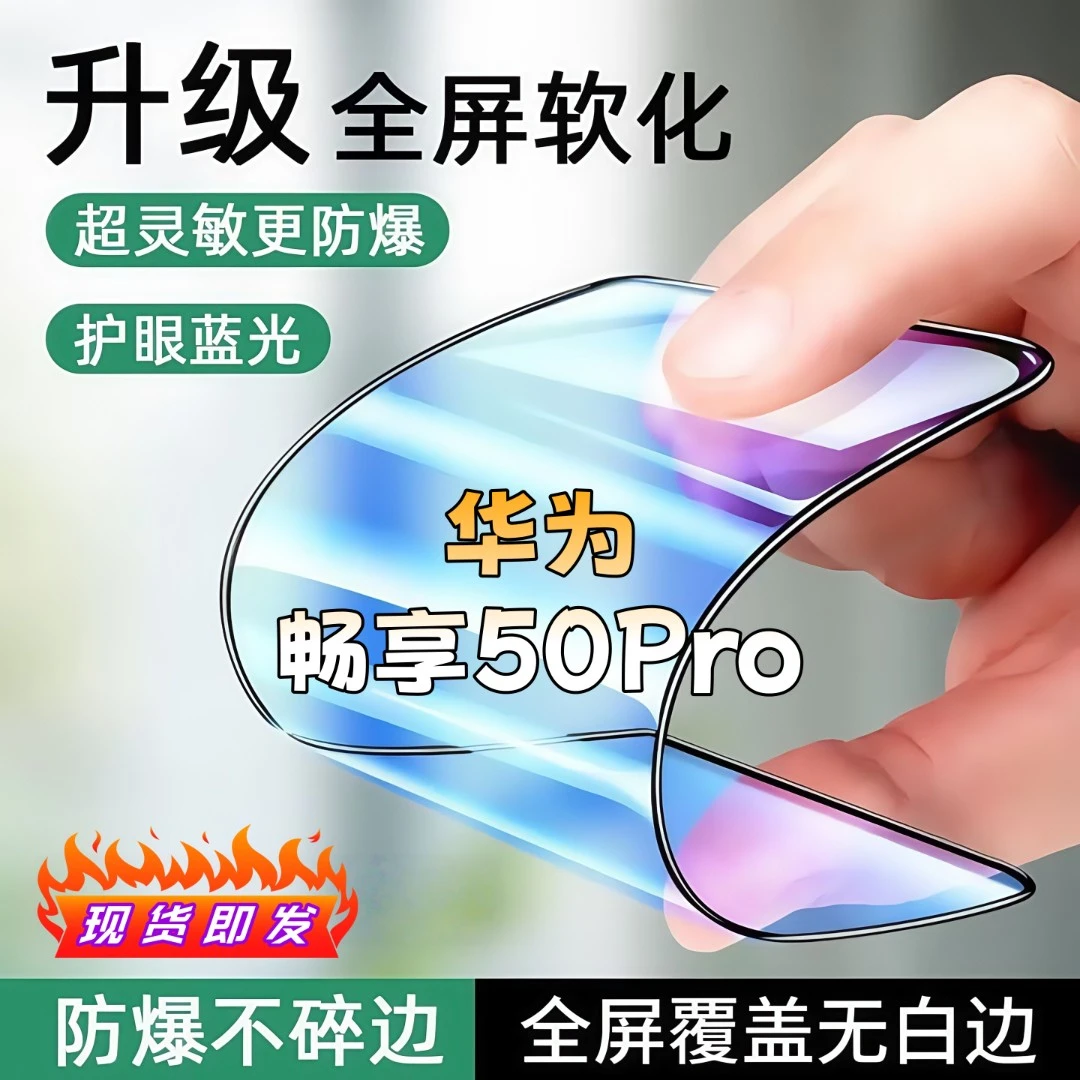 适用华为畅享50Pro陶瓷膜全屏覆盖防爆防窥膜超清全屏护眼手机膜