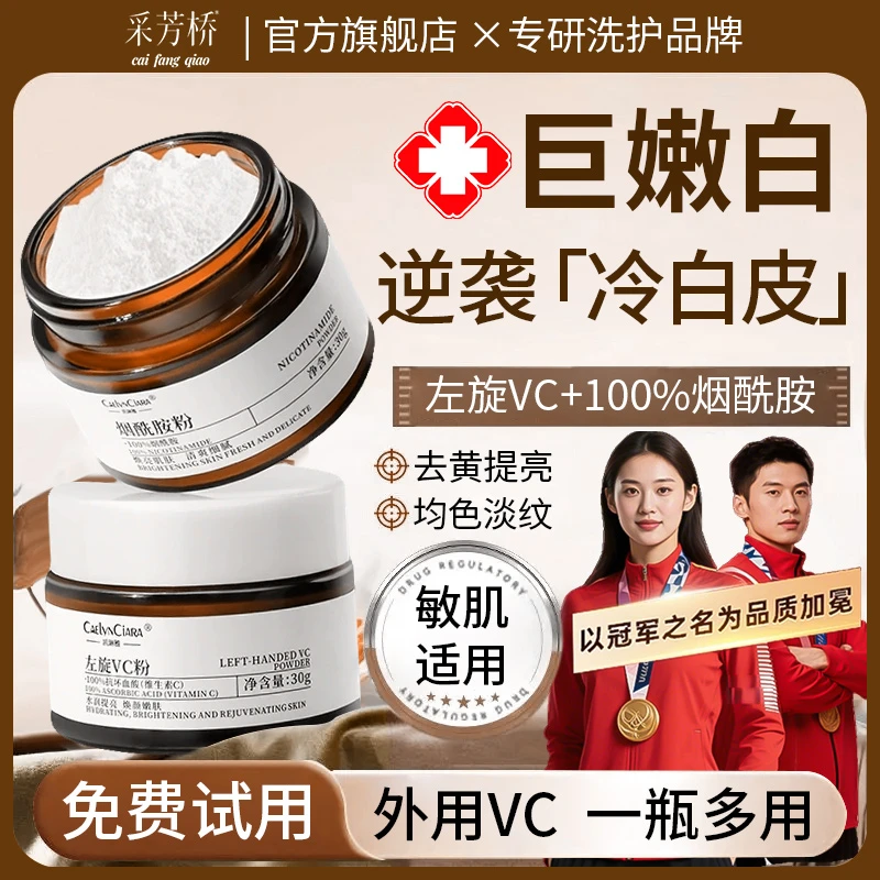 左旋vc粉外用精华粉身体美嫩白维生素c提亮肤色收缩毛孔淡化细纹