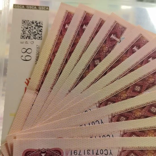 第四套人民币801标准十连号