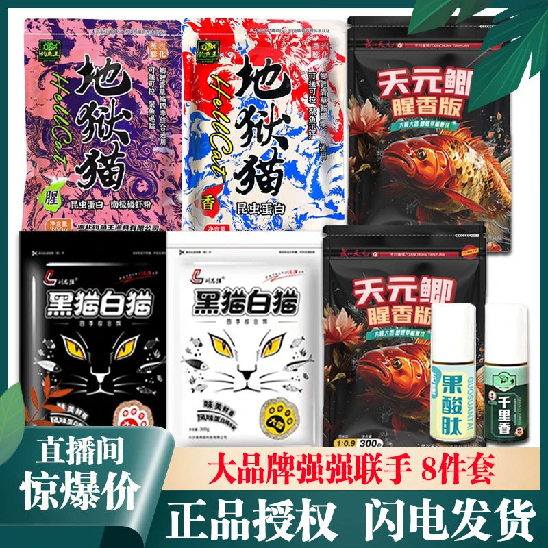 钓鱼王鱼饵地狱猫腥香黑猫大腥白猫大香秋冬野钓通用饵料