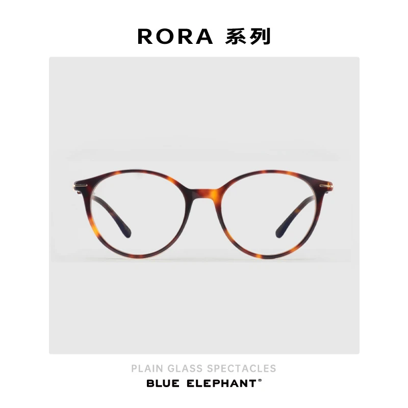 BLUE ELEPHANT2025年新款Rora百搭复古超轻板材镜框防蓝光镜片